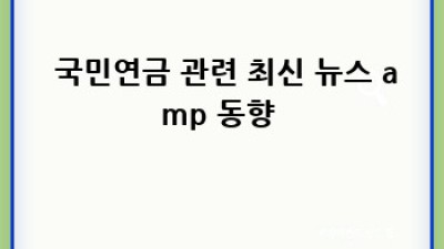 국민연금 📈 임의계속가입? 🤔 완벽 가이드! 💯 #연금고민끝